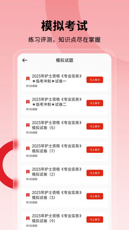 护士执业通app学习官方版[图1]