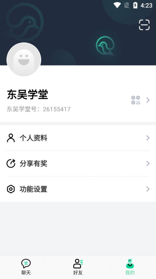 东吴学堂社交app官方版[图3]