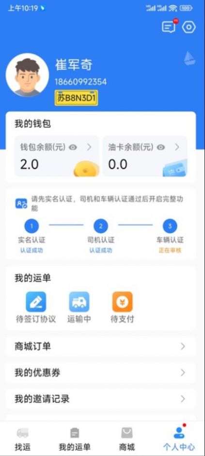 蓝大司机接单app最新版[图2]