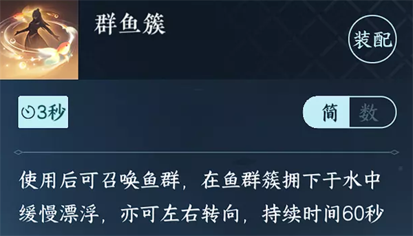 逆水寒手游群鱼簇怎么获得？逆水寒手游群鱼簇获取方法