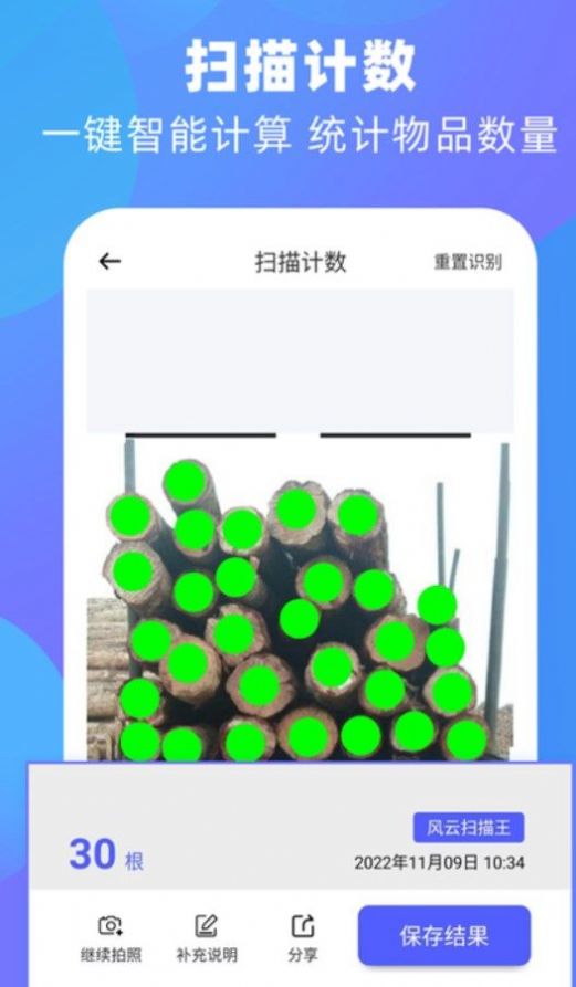 风云扫描王图片转文字APP最新版[图3]