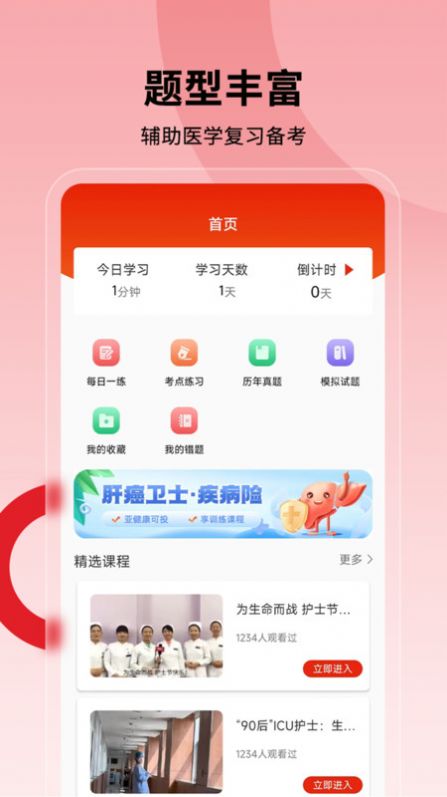 护士执业通app学习官方版[图2]