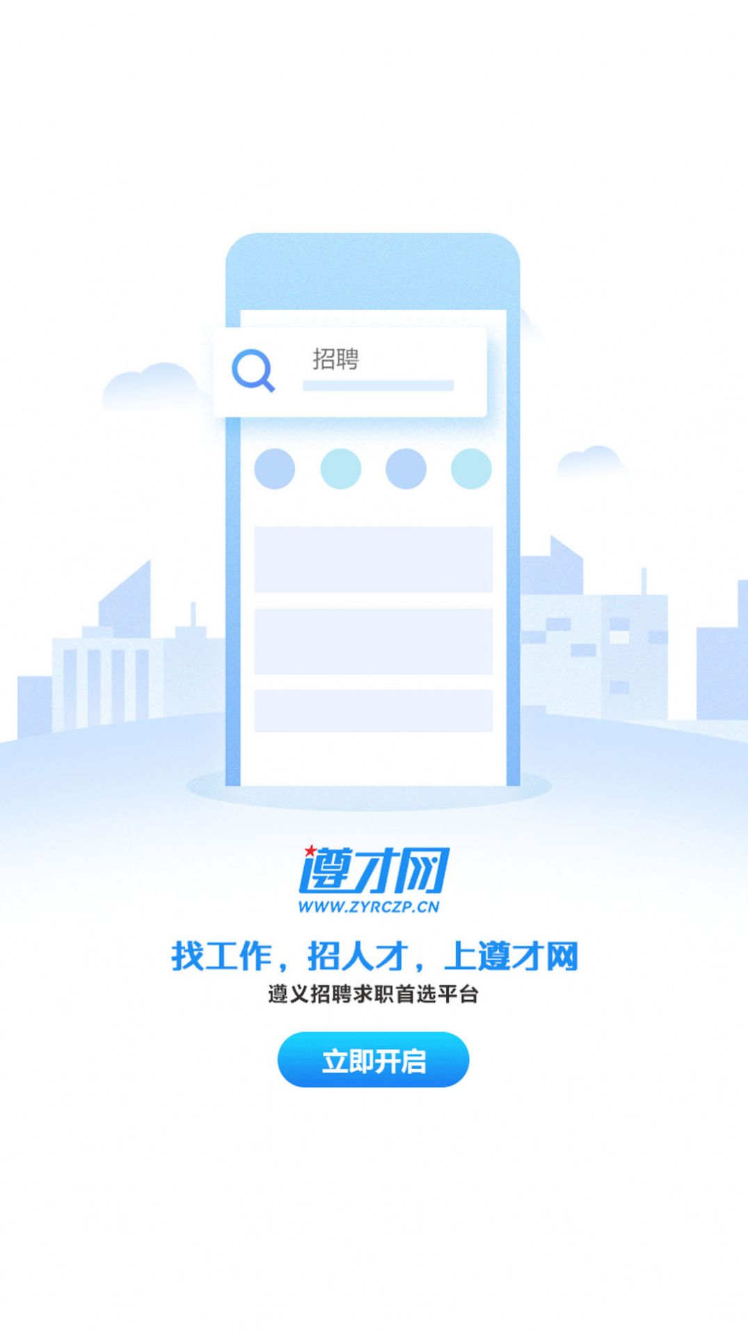 遵才网求职招聘app官方版[图2]