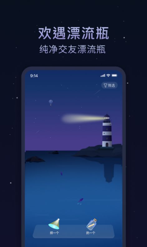 欢遇漂流瓶app官方版[图3]