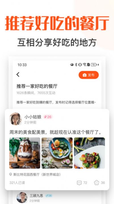 找饭友app安卓版[图1]