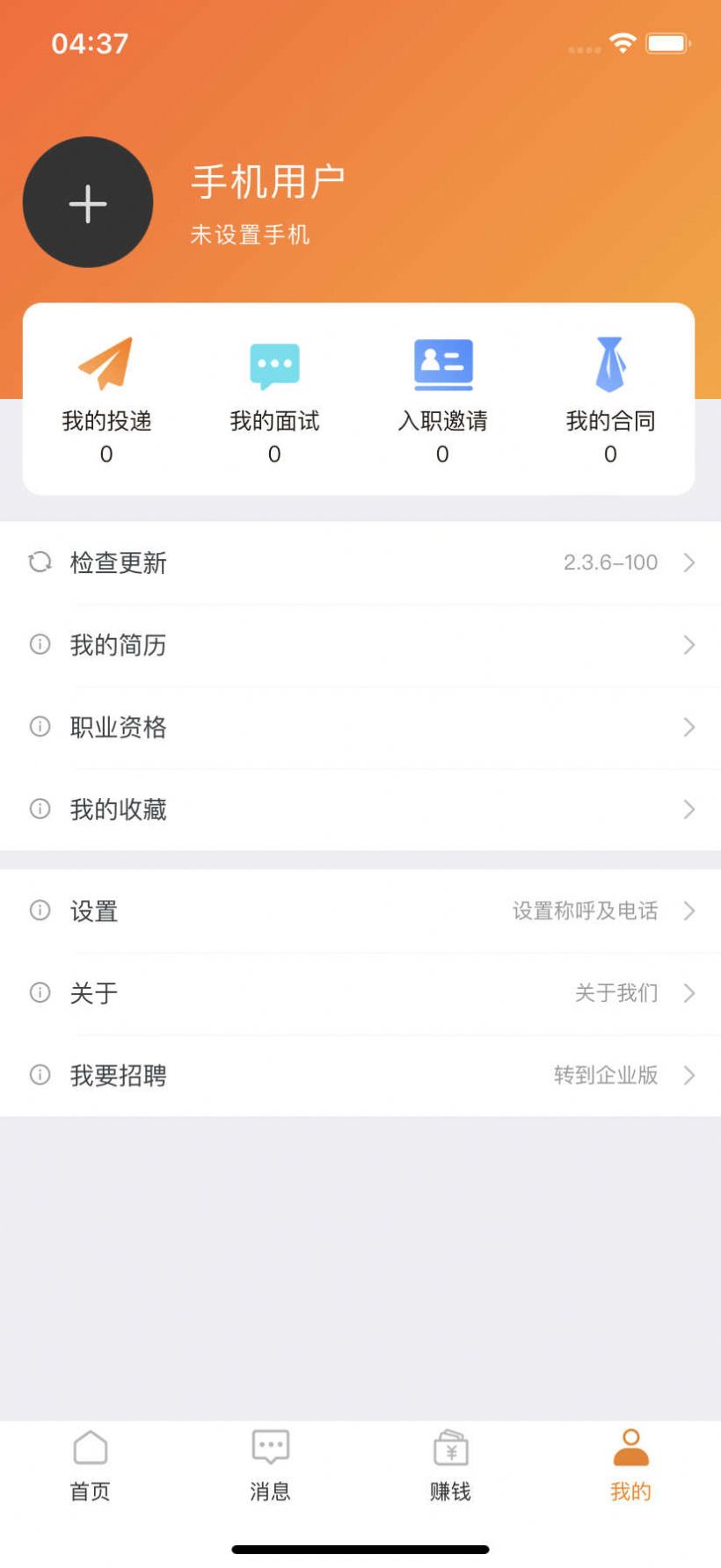 蚂蚁上岗招聘app官方版[图3]