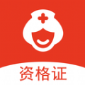 护士执业通app学习官方版