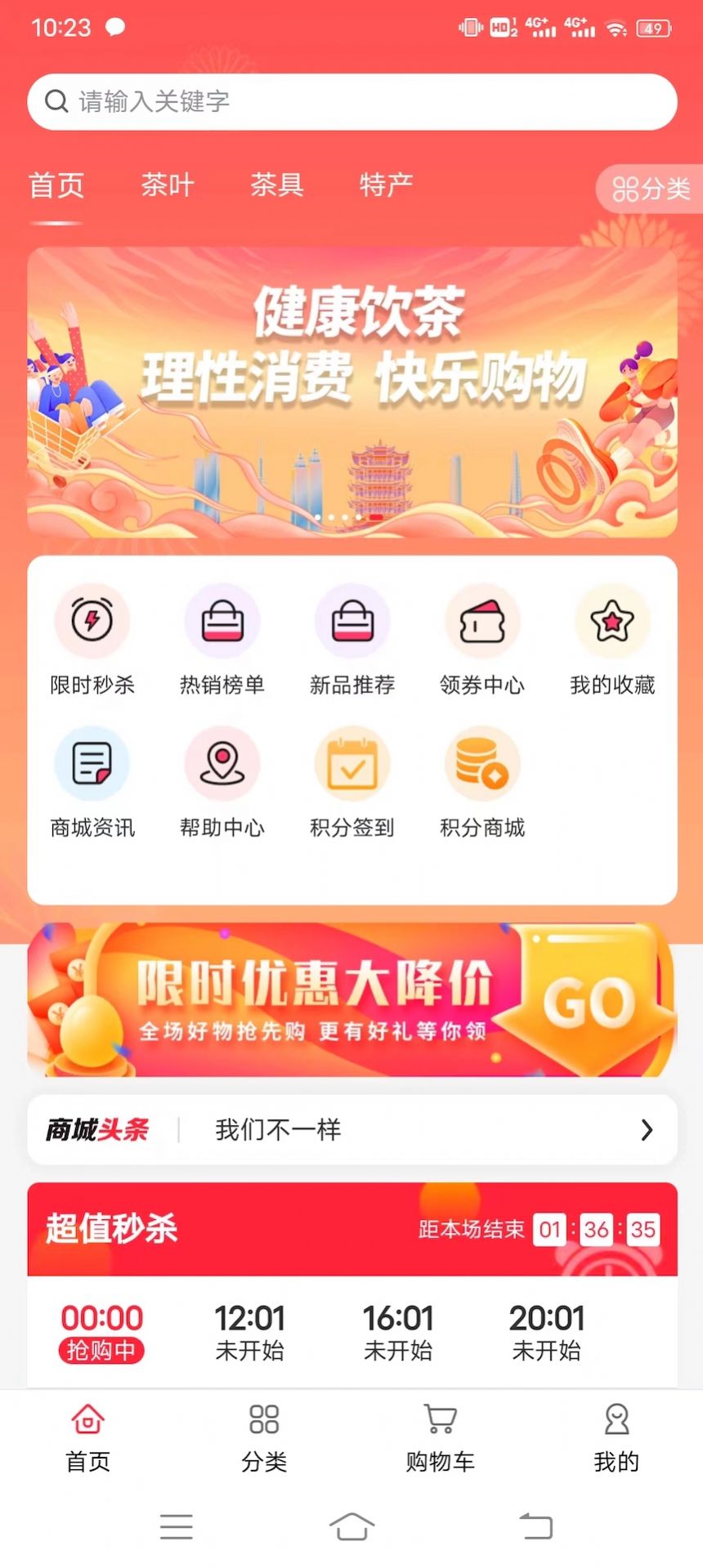 华茶商城app官方版[图2]