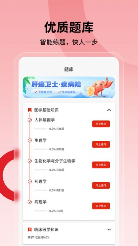 护士执业通app学习官方版[图3]