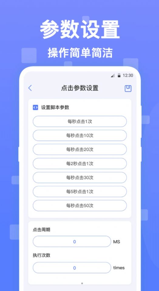 连点器触控大师app手机版[图3]