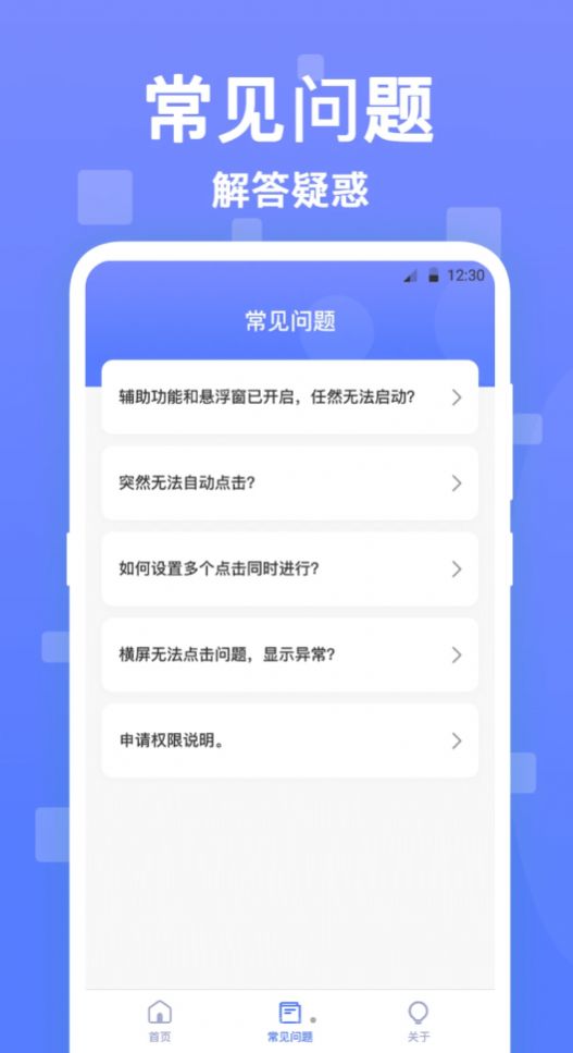 连点器触控大师app手机版[图2]