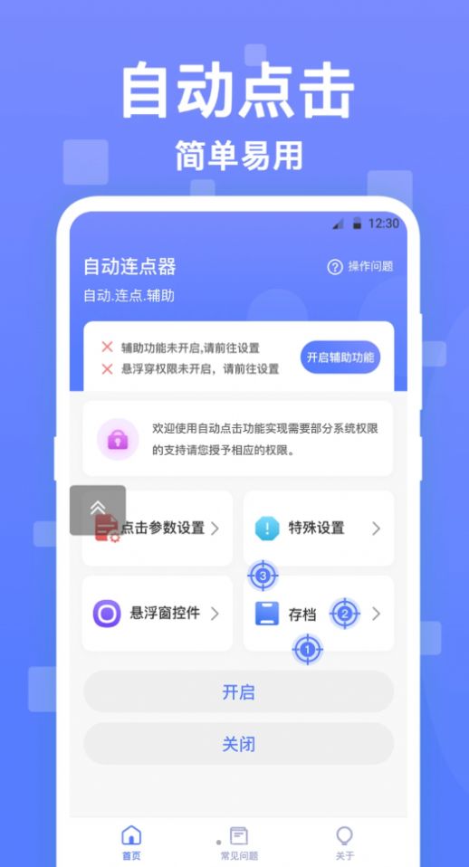 连点器触控大师app手机版[图1]