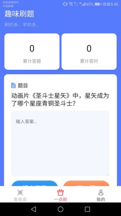 一点聚看app星座官方版[图3]