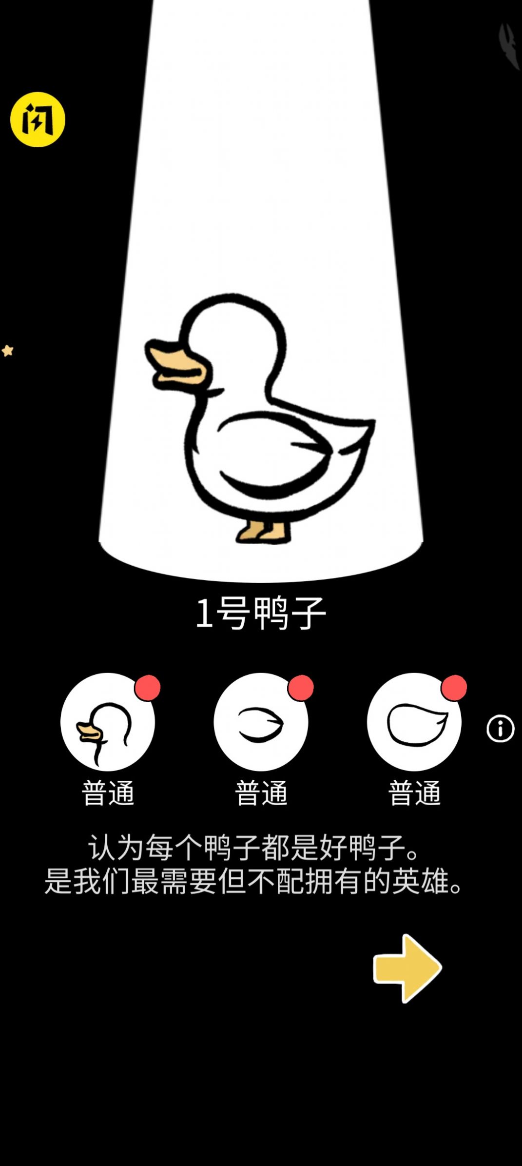 奇怪的鸭子免广告手机版下载[图3]