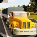 卡车运输模拟驾驶游戏官方手机版