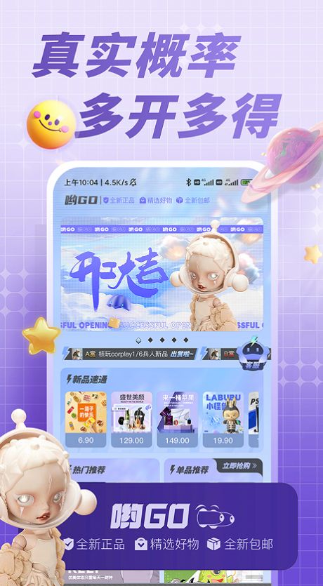 哟GO盲盒商城app官方版[图1]