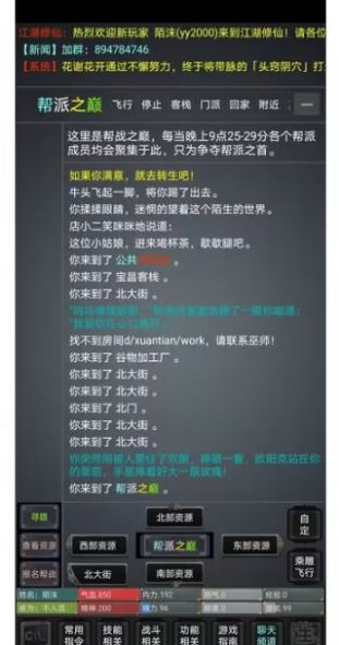 风韵江湖游戏安卓官方版[图1]