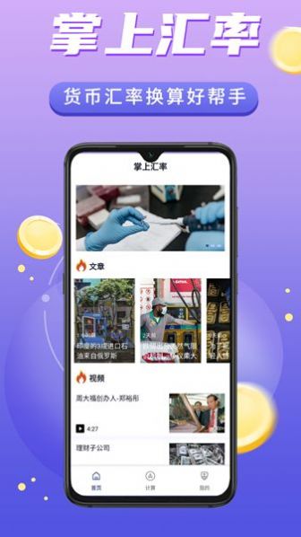 掌上汇率查询app手机版[图3]