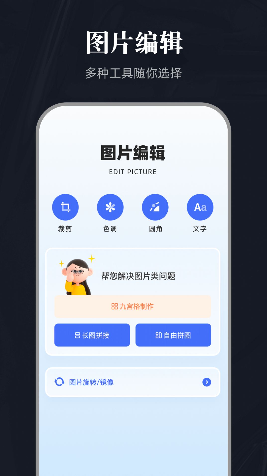 全能截图宝app手机版[图1]