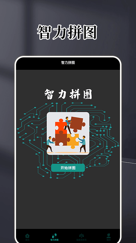 记忆大师训练app官方手机版[图2]