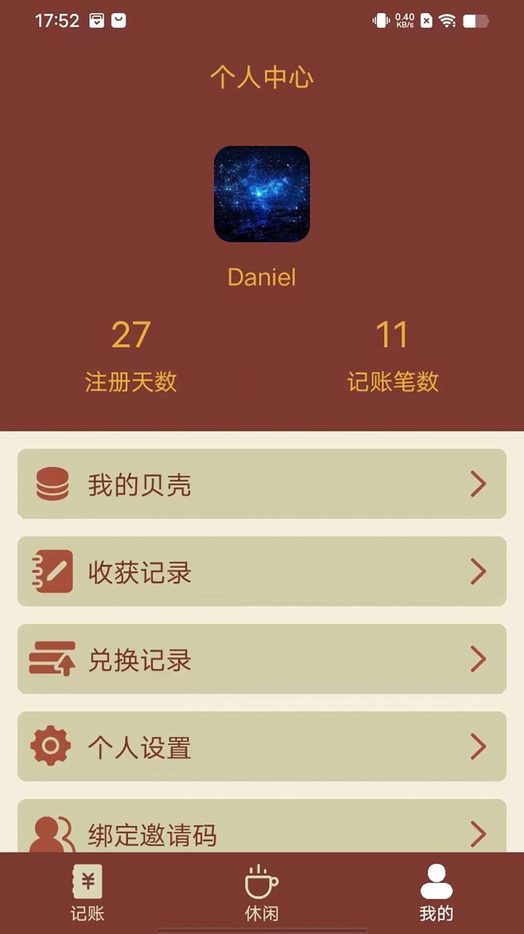 智者乐渔记账app手机版[图3]