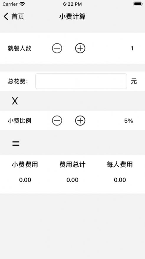 一起吃饭记app官方版[图2]