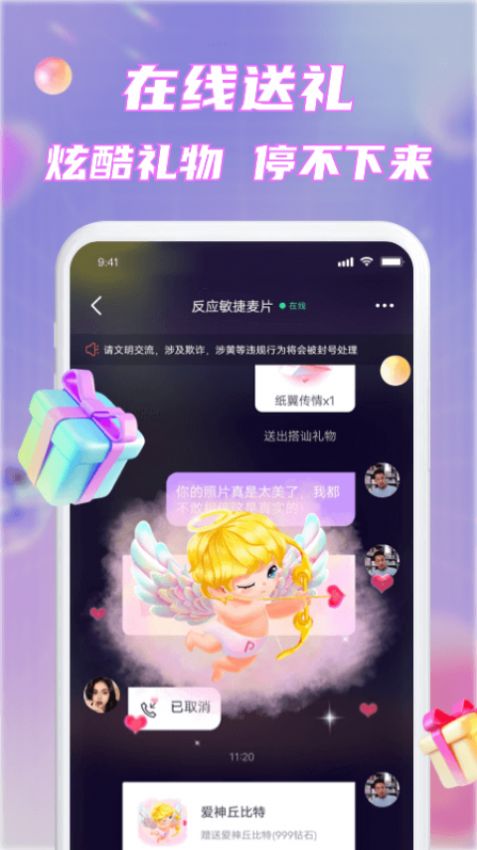 甜心畅言app官方版[图1]