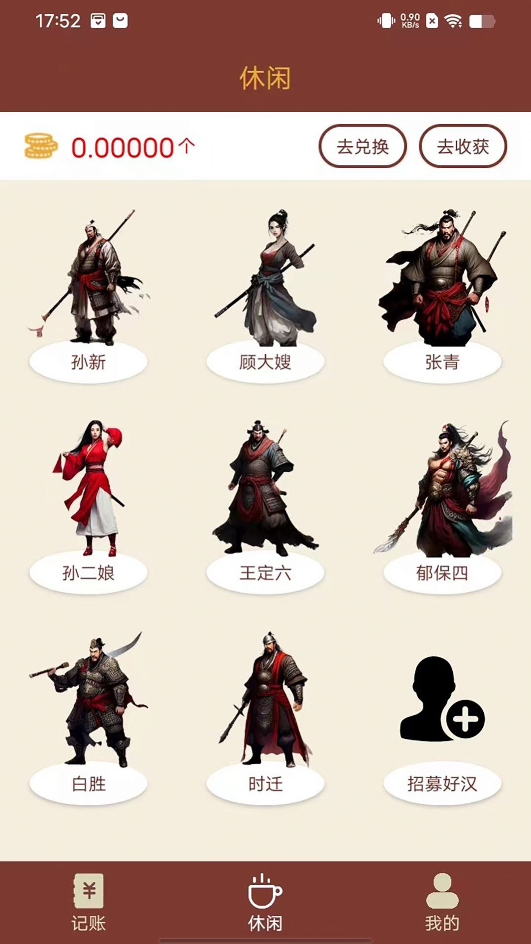 智者乐渔记账app手机版[图2]