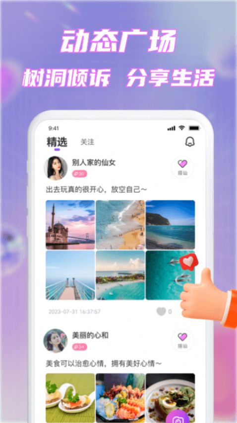 甜心畅言app官方版[图2]