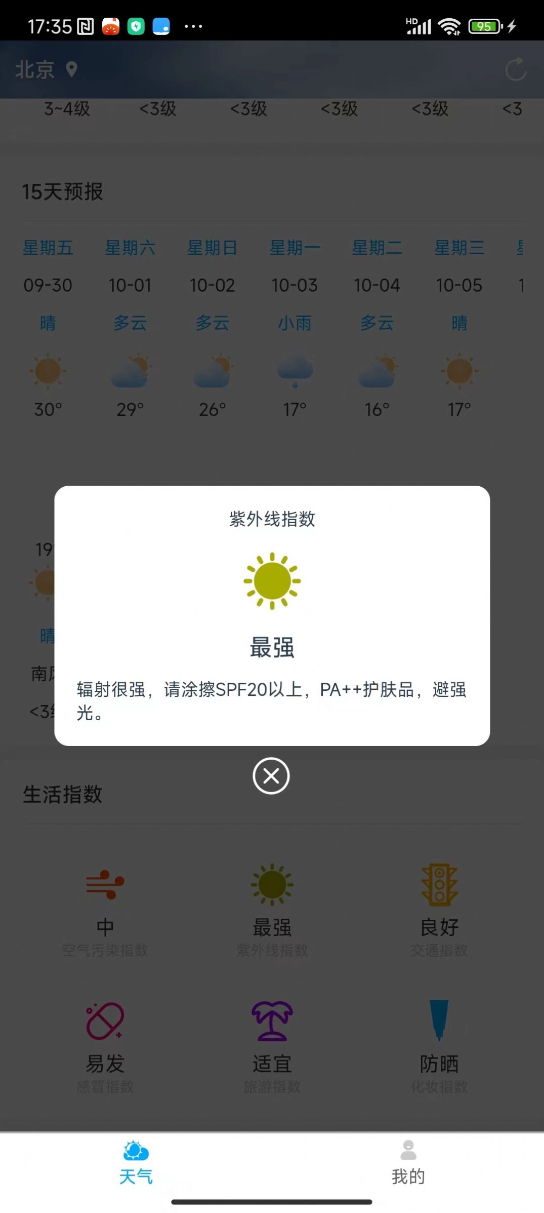 雷公天气预报app官方版[图1]