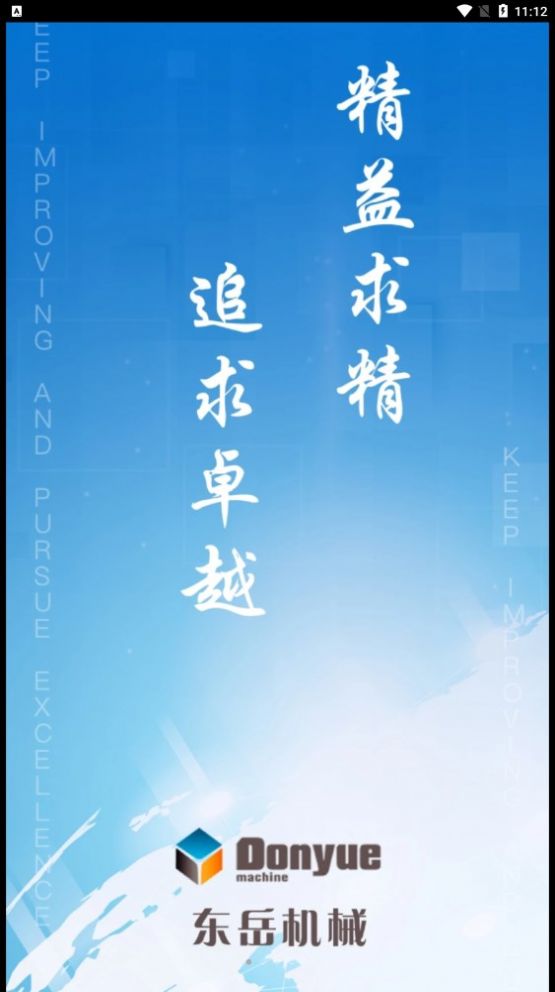 东岳机械物流平台app官方版[图2]