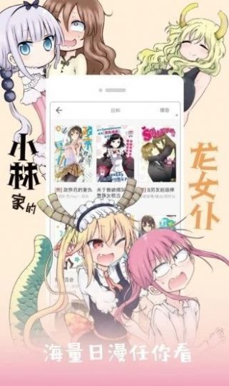 jk漫画app下载安装3.0.3免费oppo版[图3]