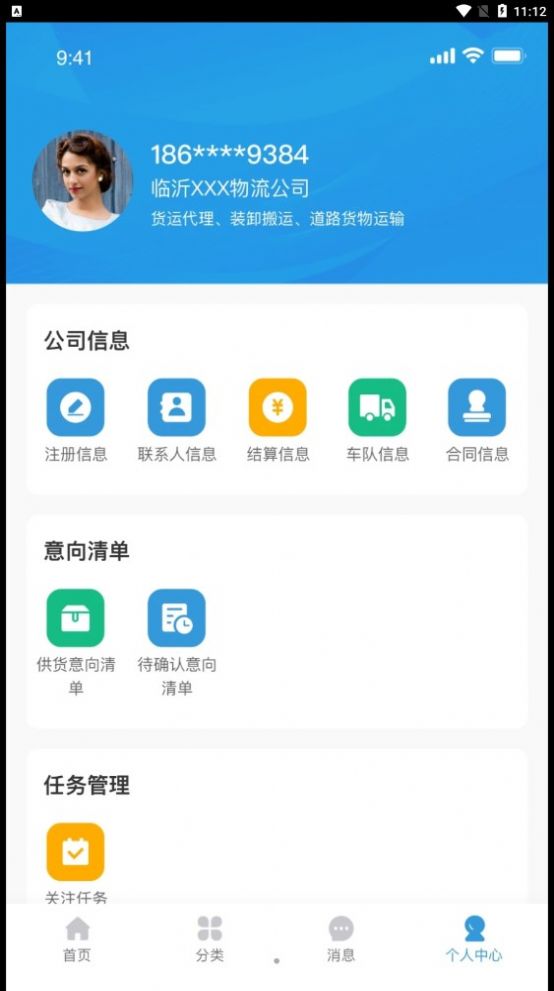 东岳机械物流平台app官方版[图3]