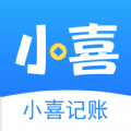 小喜记账app官方版