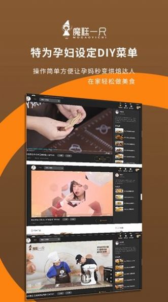 魔糕一尺烘焙app下载手机版[图2]