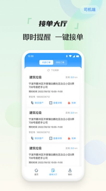 甬废清司机端app官方版[图2]