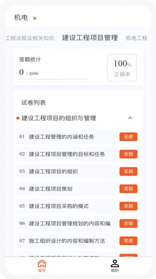 一级建造师新题库app最新版[图2]