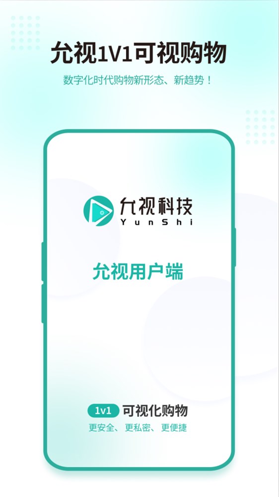 允视购物app官方最新版[图1]