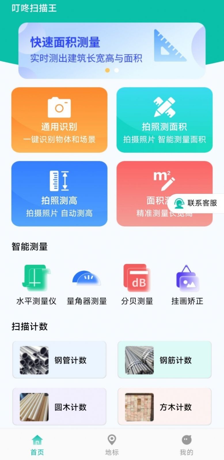 叮咚扫描王app安卓版[图3]