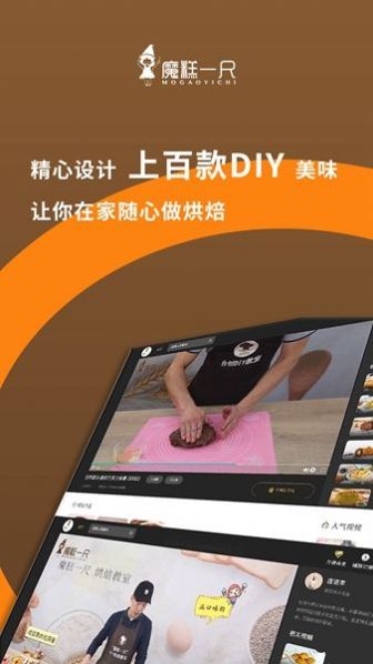 魔糕一尺烘焙app下载手机版[图1]