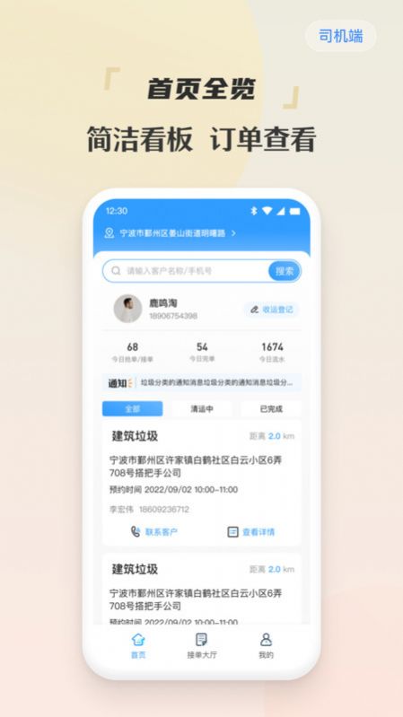 甬废清司机端app官方版[图1]