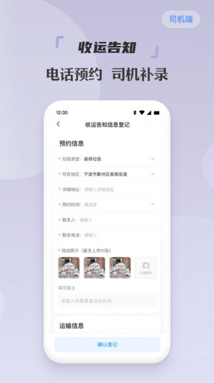 甬废清司机端app官方版[图3]