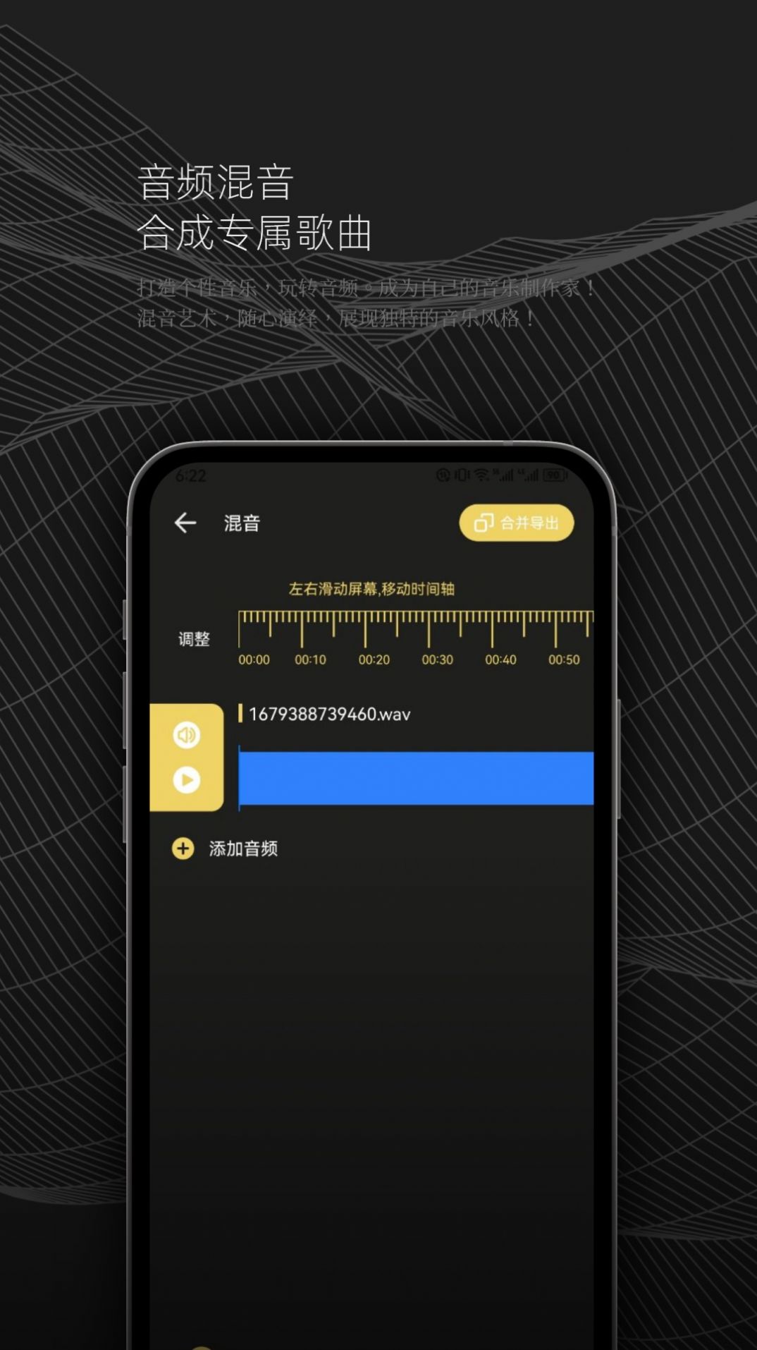 DX云音乐剪辑app最新版[图3]