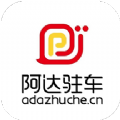 慈利阿达停车app官方版