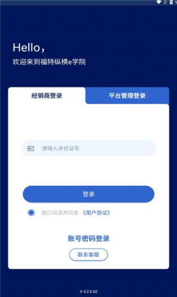 福特纵横e学院app官方版[图2]