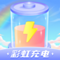 彩虹充电app官方版