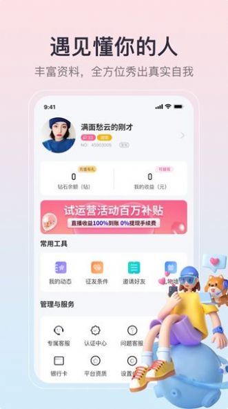 缘聚同心app社交官方版[图2]