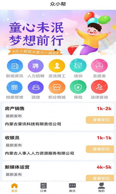 众小帮兼职软件app下载[图1]