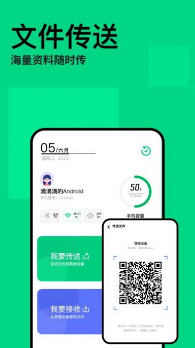 手机互传克隆助手app最新版[图1]