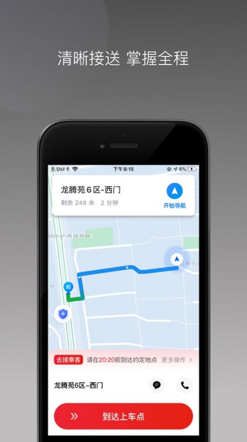 昭阳出行司机端app官方版[图2]